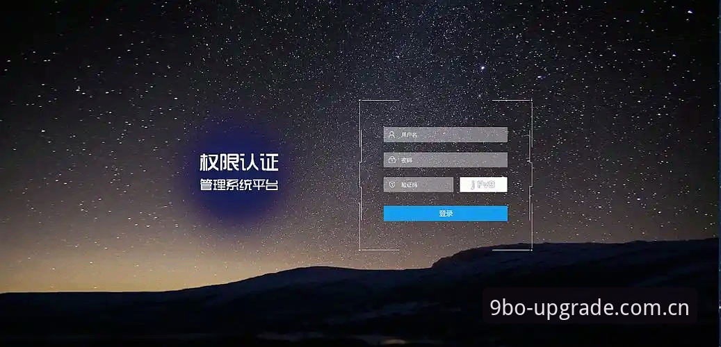 9博体育平台账号权限体系全面评测：v3.0.0新版下的登录与设备管理体验