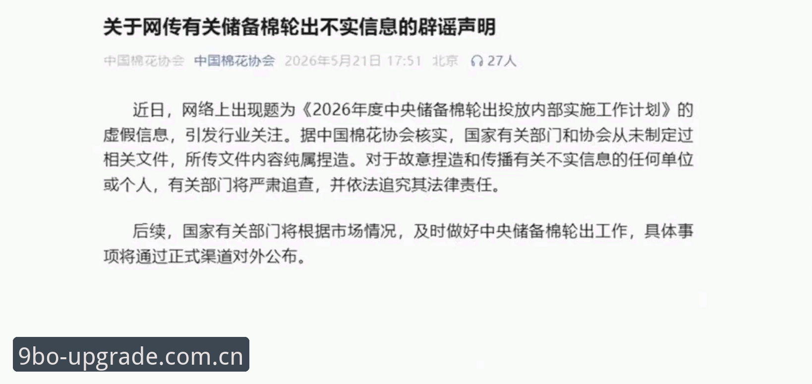 中国足协终身禁足vs五年禁赛：17人永久出局 vs 48人限时封杀，9博体育平台独家解读