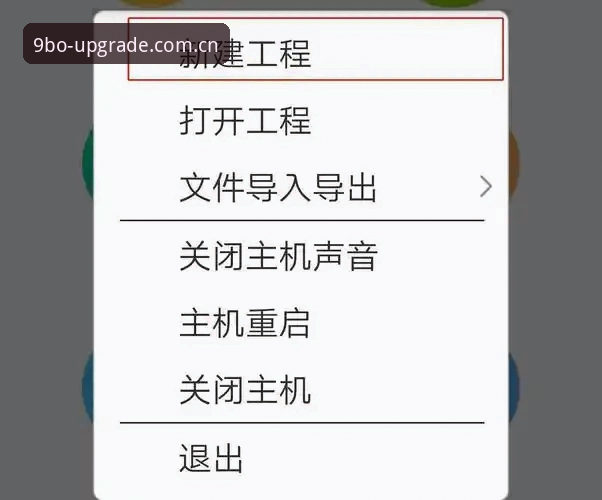 9博体育平台新版下载常见问题操作教程：从旧版迁移到v2.9.1的全流程指南